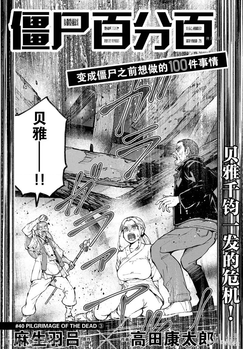 殭屍百分百 殭屍百分百第40話 第2页