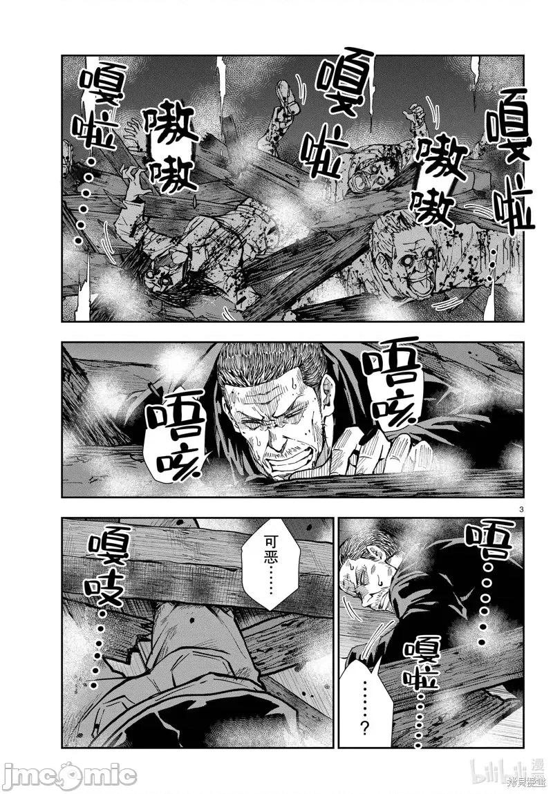 殭屍百分百 殭屍百分百第40話 第3页