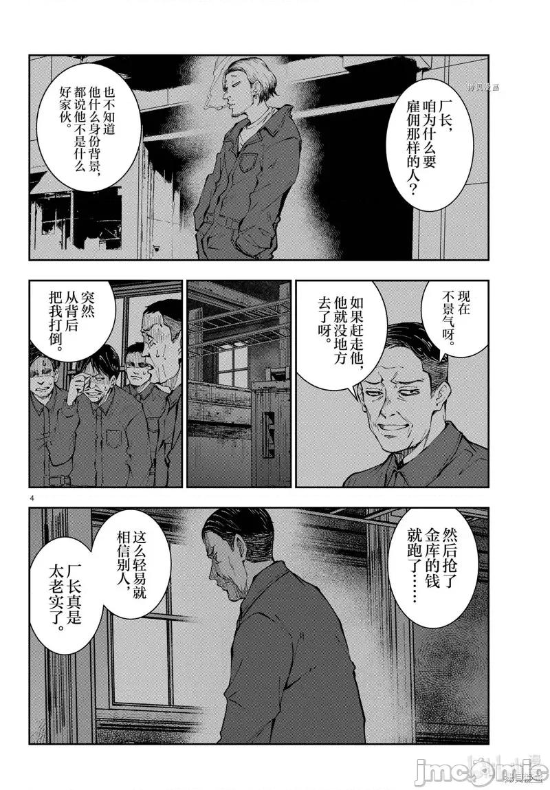 殭屍百分百 殭屍百分百第40話 第4页