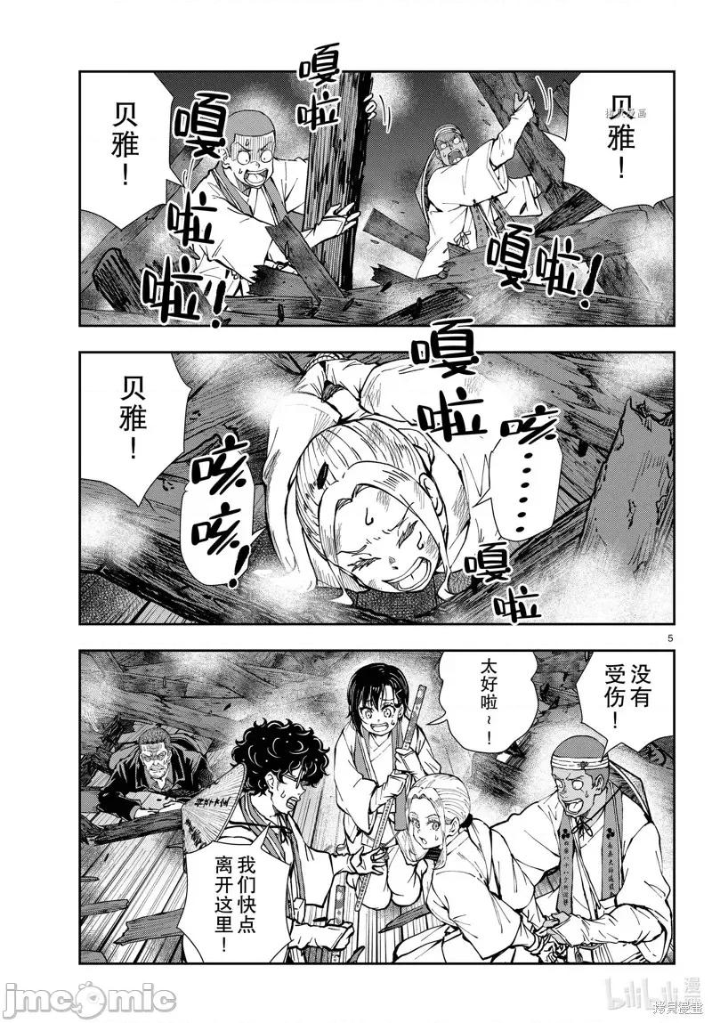 殭屍百分百 殭屍百分百第40話 第5页