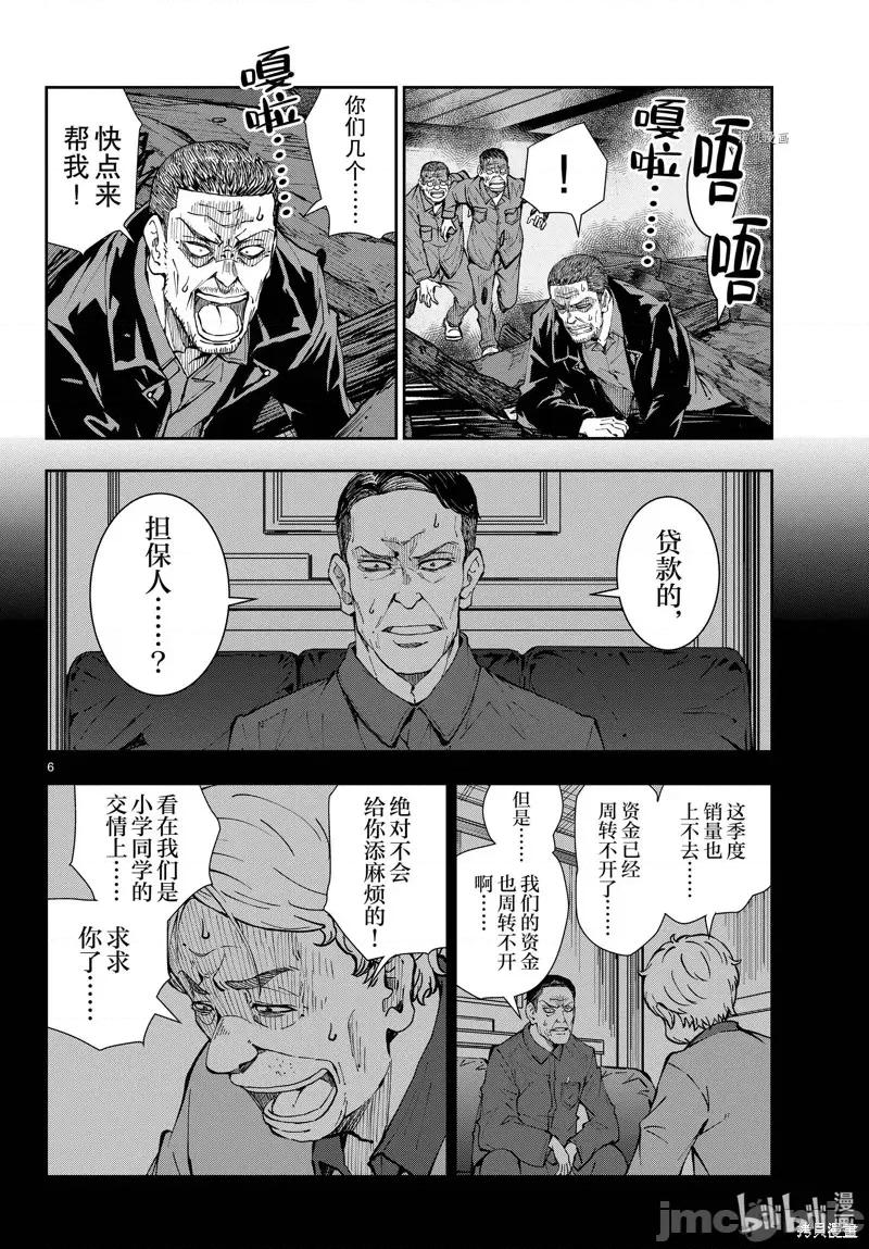 殭屍百分百 殭屍百分百第40話 第6页