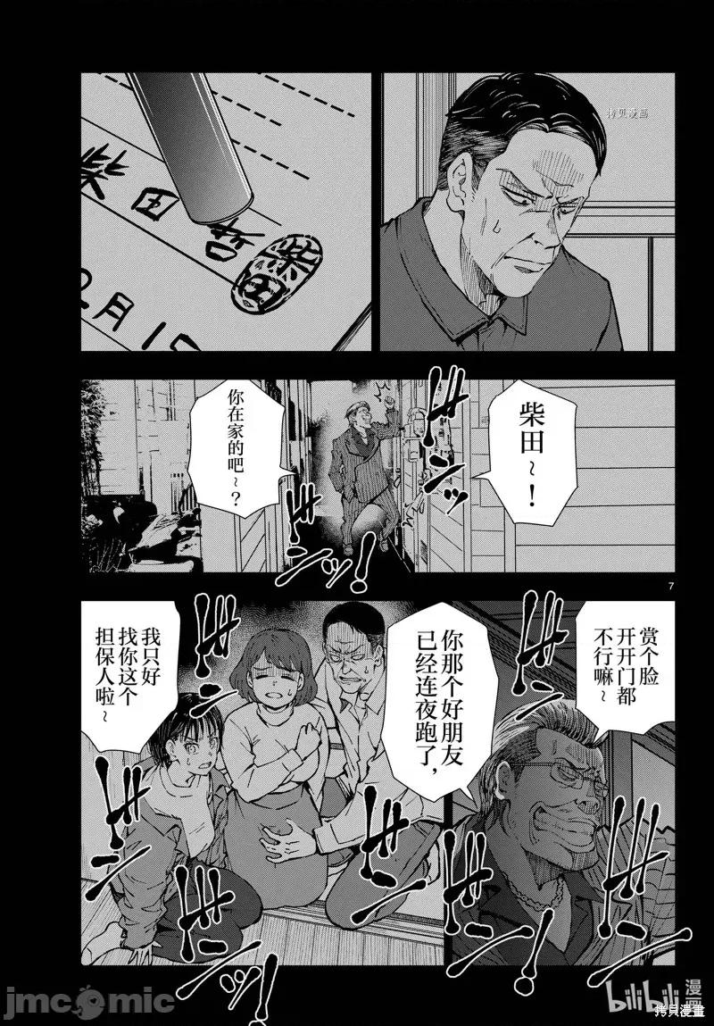 殭屍百分百 殭屍百分百第40話 第7页