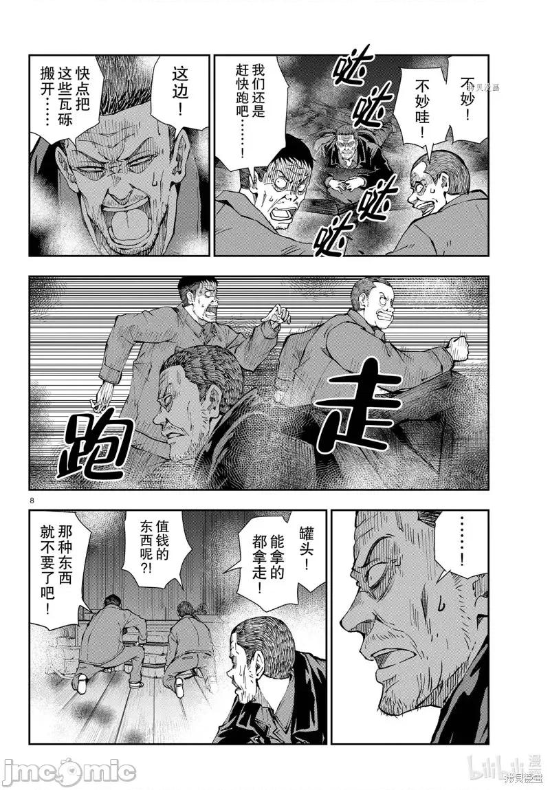 殭屍百分百 殭屍百分百第40話 第8页