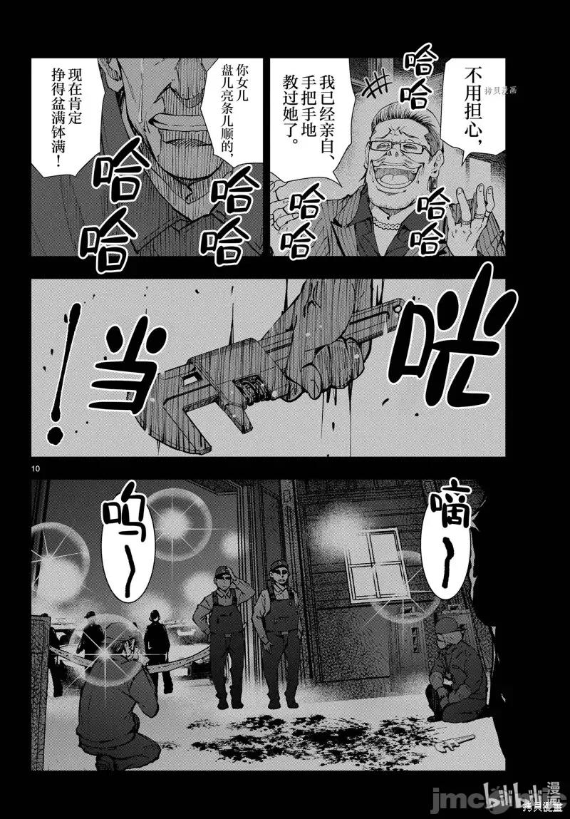 殭屍百分百 殭屍百分百第40話 第10页