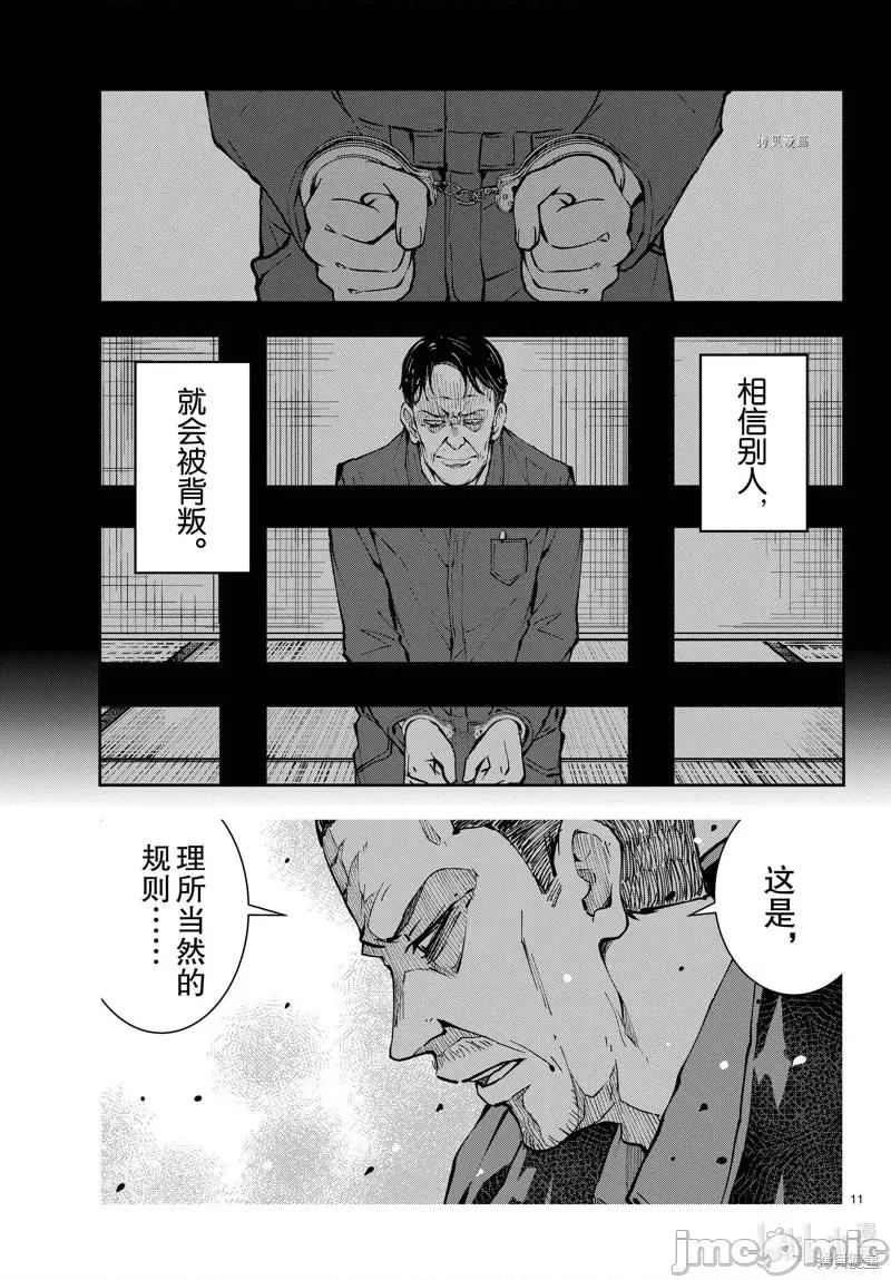 殭屍百分百 殭屍百分百第40話 第11页