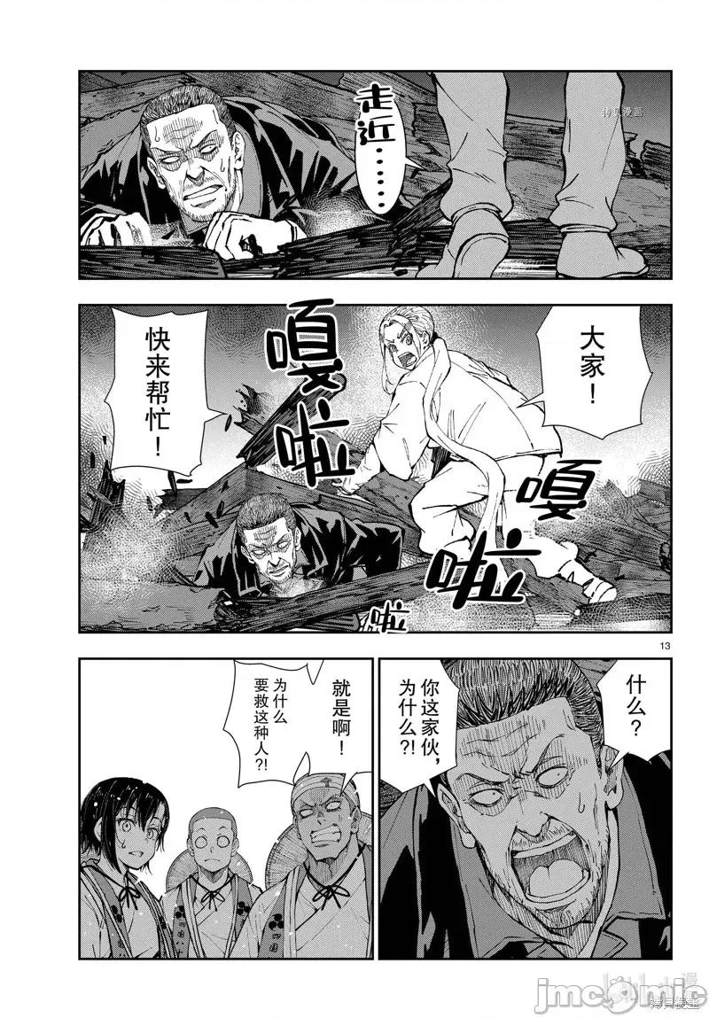 殭屍百分百 殭屍百分百第40話 第13页