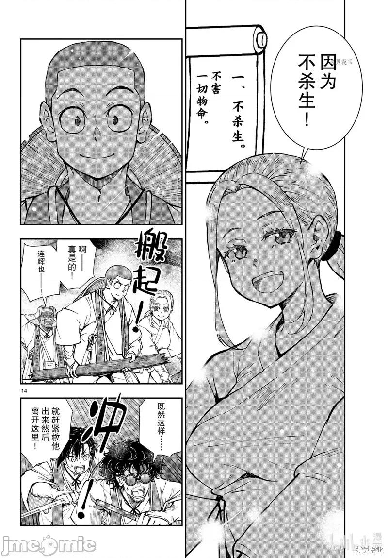 殭屍百分百 殭屍百分百第40話 第14页