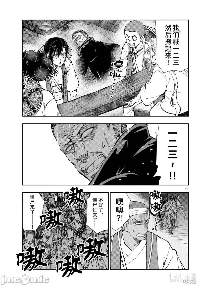 殭屍百分百 殭屍百分百第40話 第15页