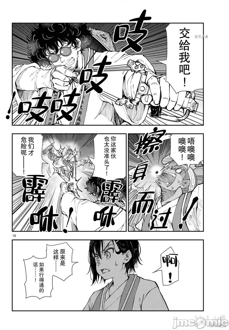 殭屍百分百 殭屍百分百第40話 第16页