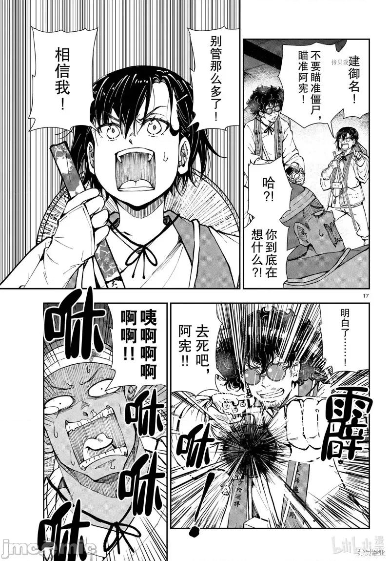 殭屍百分百 殭屍百分百第40話 第17页