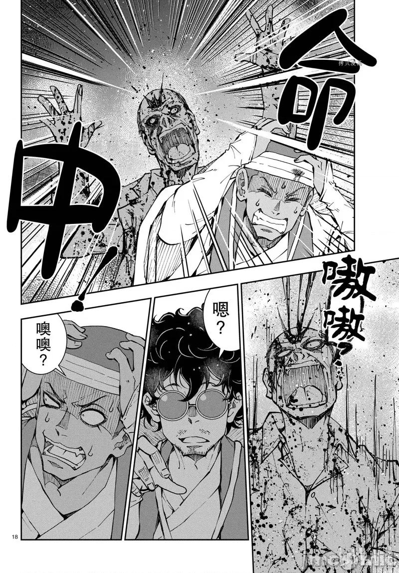 殭屍百分百 殭屍百分百第40話 第18页
