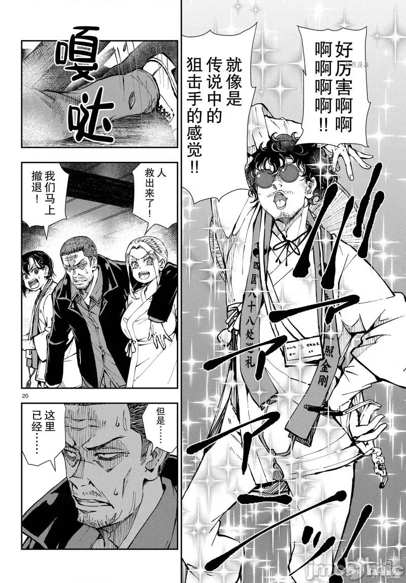 殭屍百分百 殭屍百分百第40話 第20页
