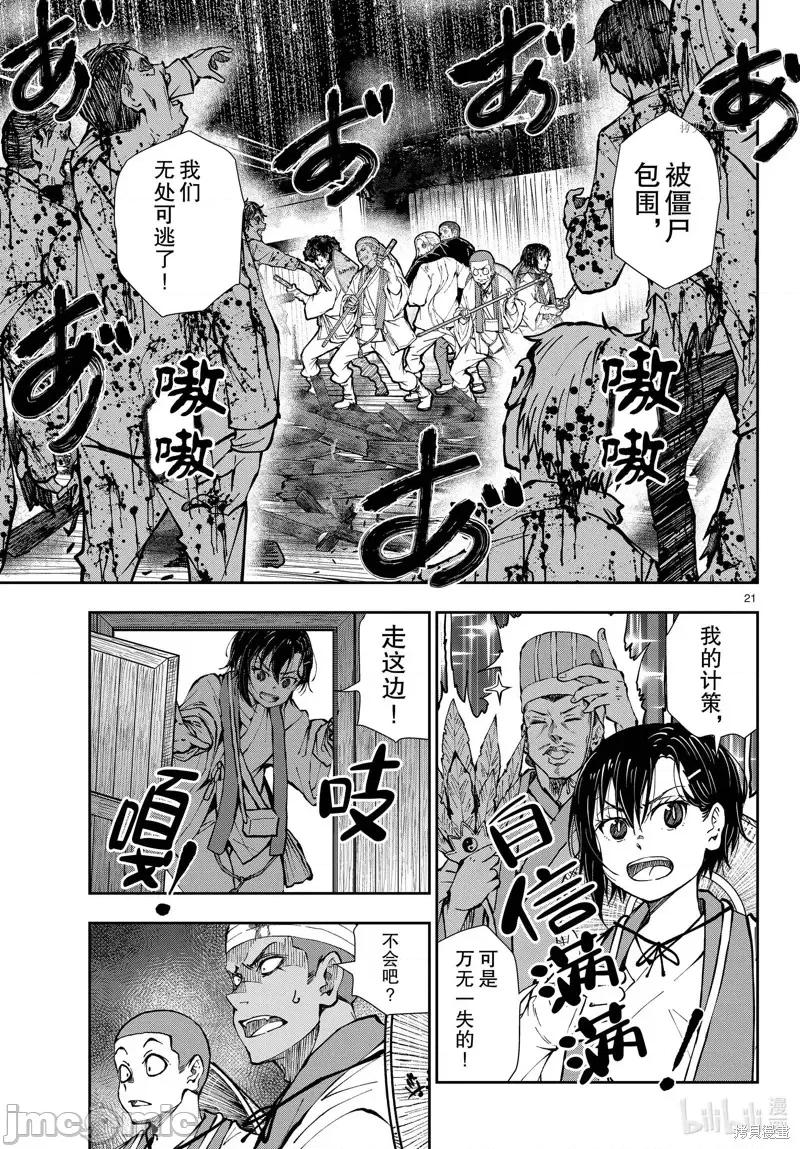殭屍百分百 殭屍百分百第40話 第21页