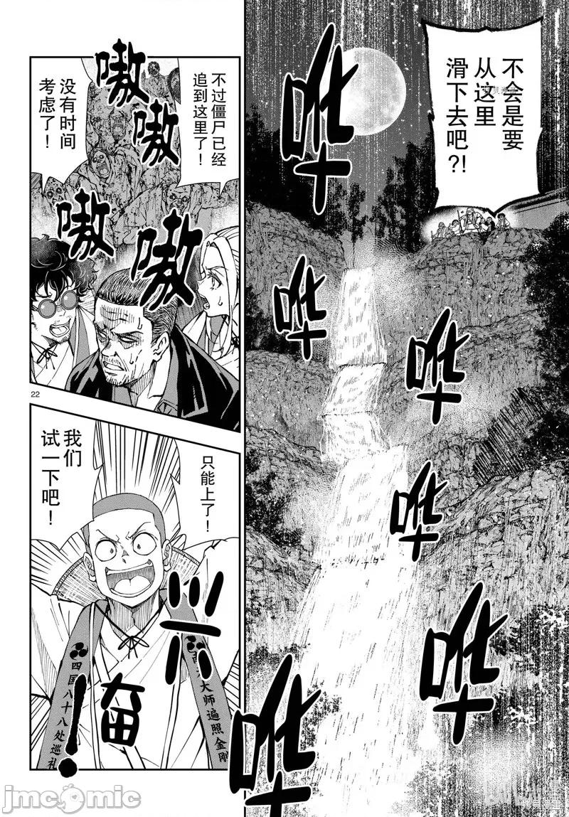 殭屍百分百 殭屍百分百第40話 第22页