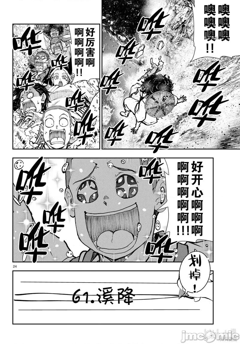 殭屍百分百 殭屍百分百第40話 第24页