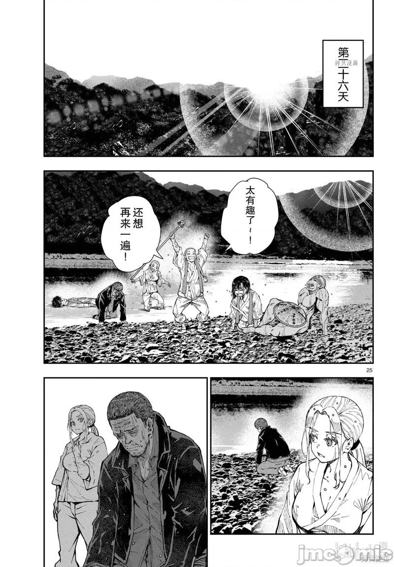 殭屍百分百 殭屍百分百第40話 第25页