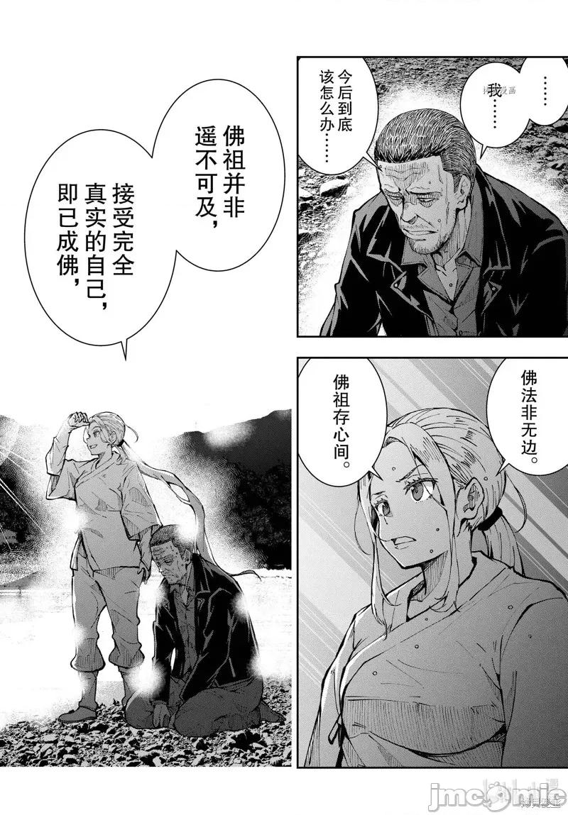 殭屍百分百 殭屍百分百第40話 第26页