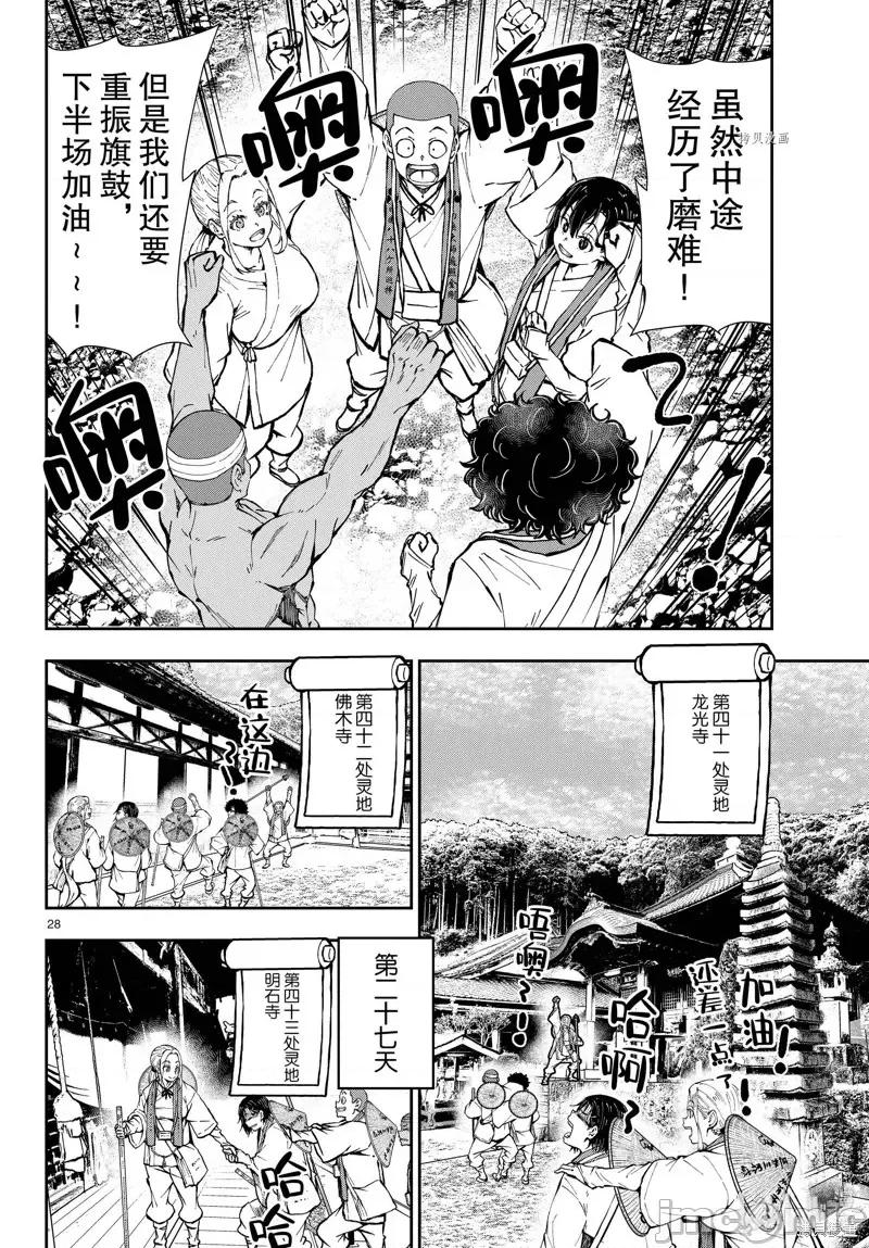 殭屍百分百 殭屍百分百第40話 第28页