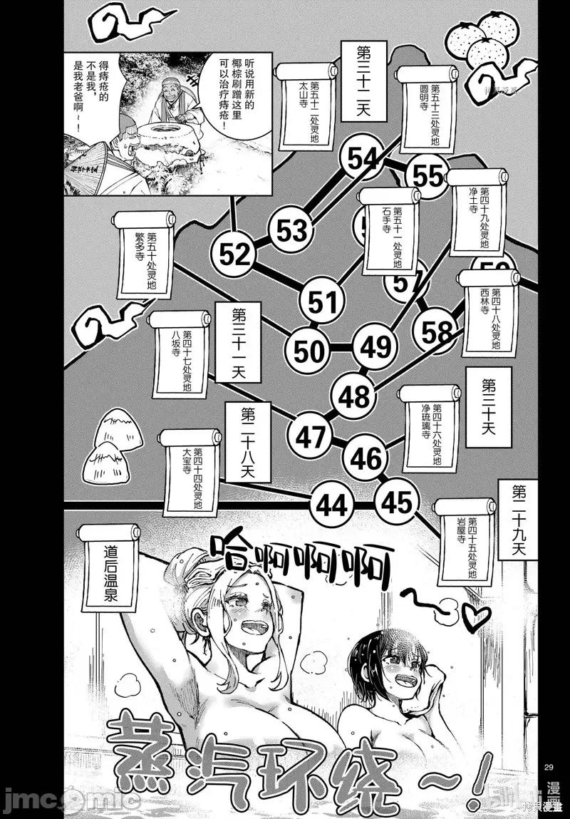 殭屍百分百 殭屍百分百第40話 第29页