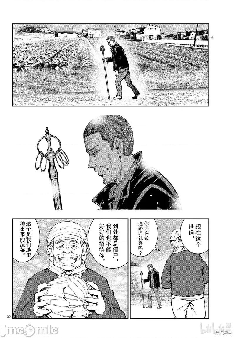 殭屍百分百 殭屍百分百第40話 第30页