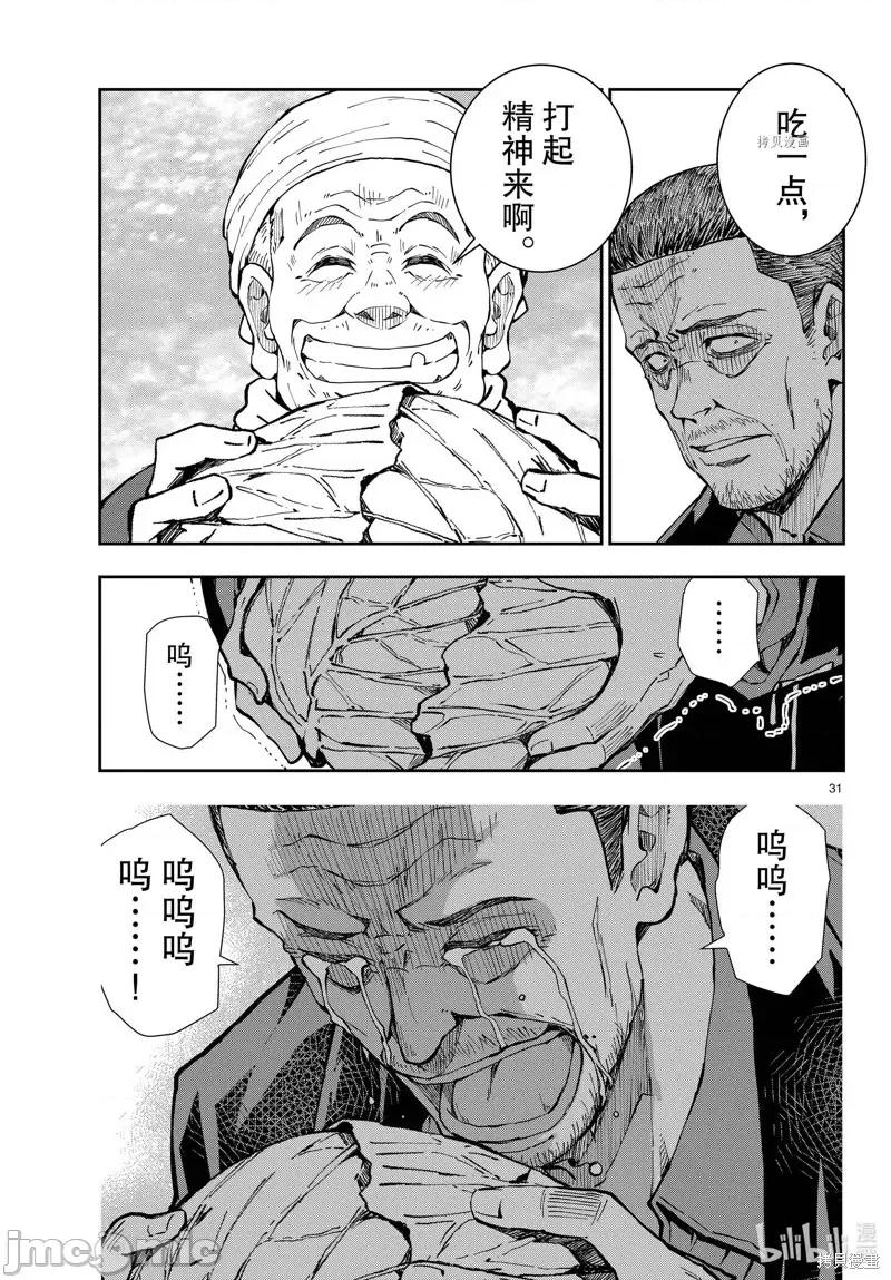 殭屍百分百 殭屍百分百第40話 第31页