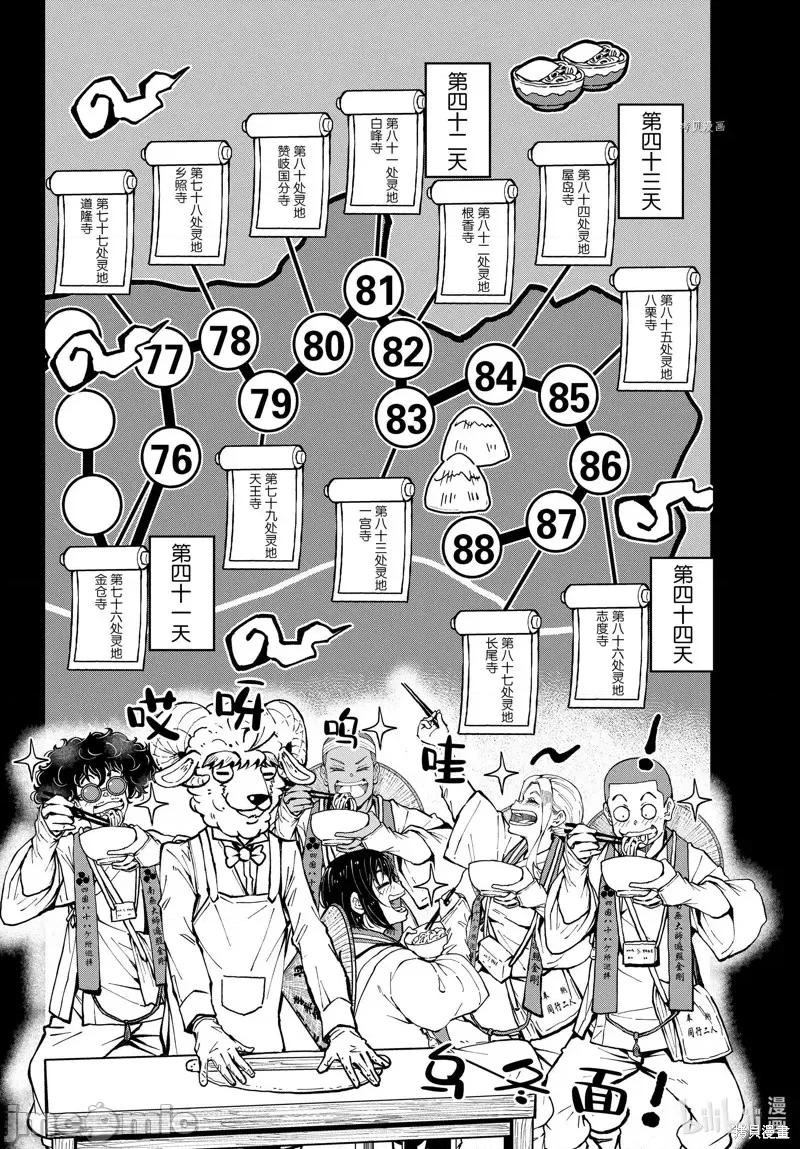 殭屍百分百 殭屍百分百第40話 第34页