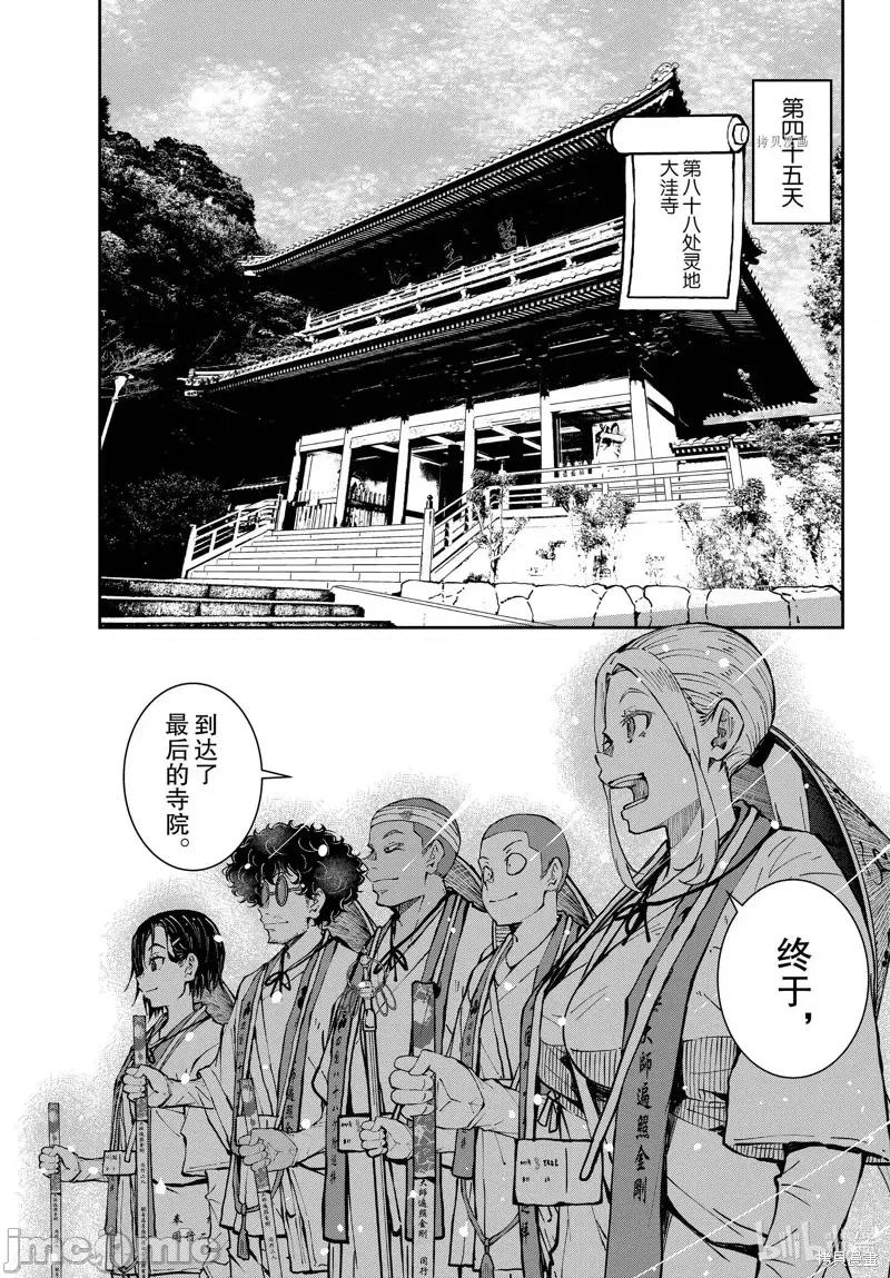 殭屍百分百 殭屍百分百第40話 第35页