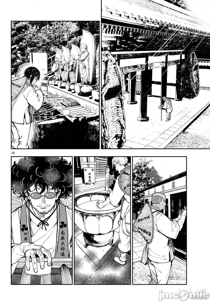 殭屍百分百 殭屍百分百第40話 第36页