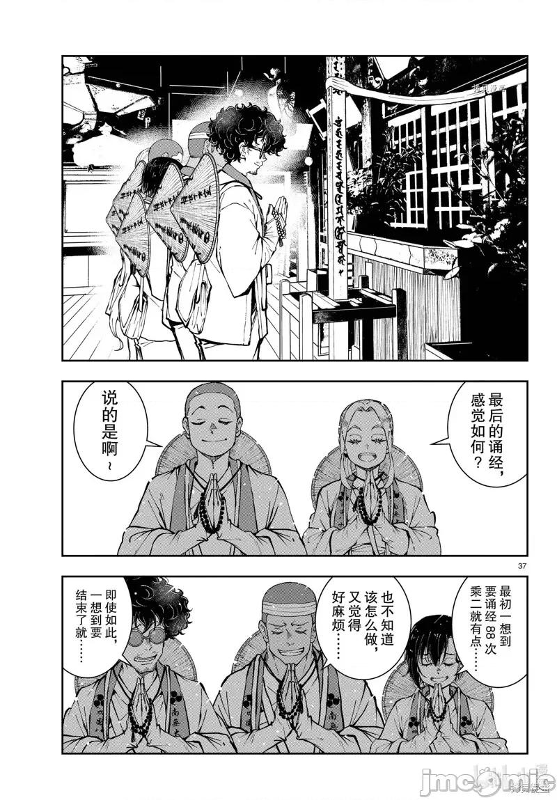 殭屍百分百 殭屍百分百第40話 第37页