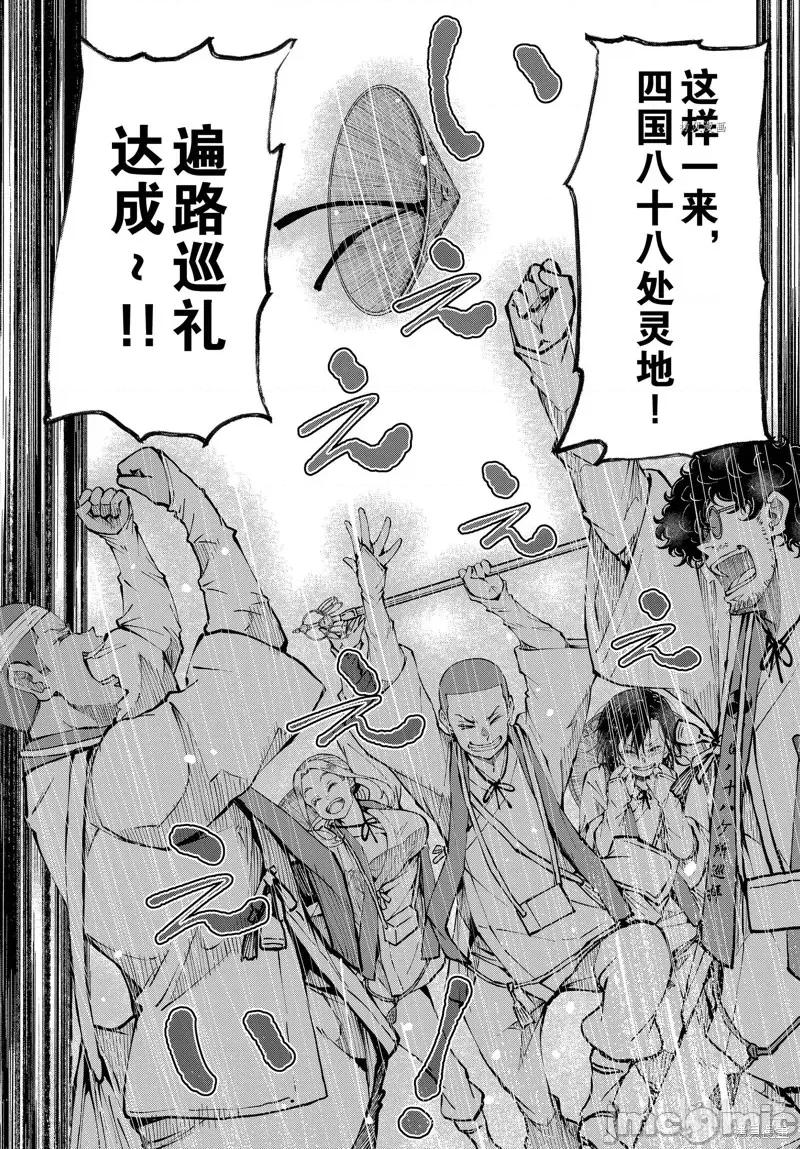 殭屍百分百 殭屍百分百第40話 第39页