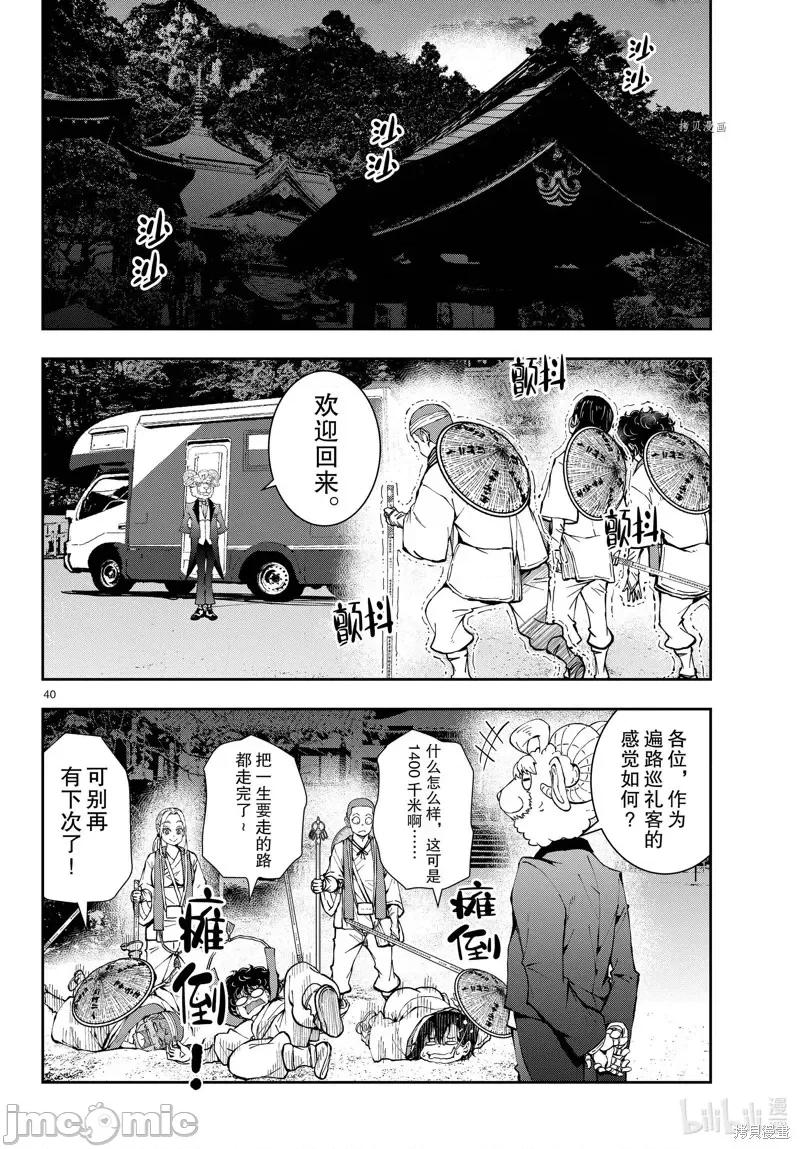 殭屍百分百 殭屍百分百第40話 第40页