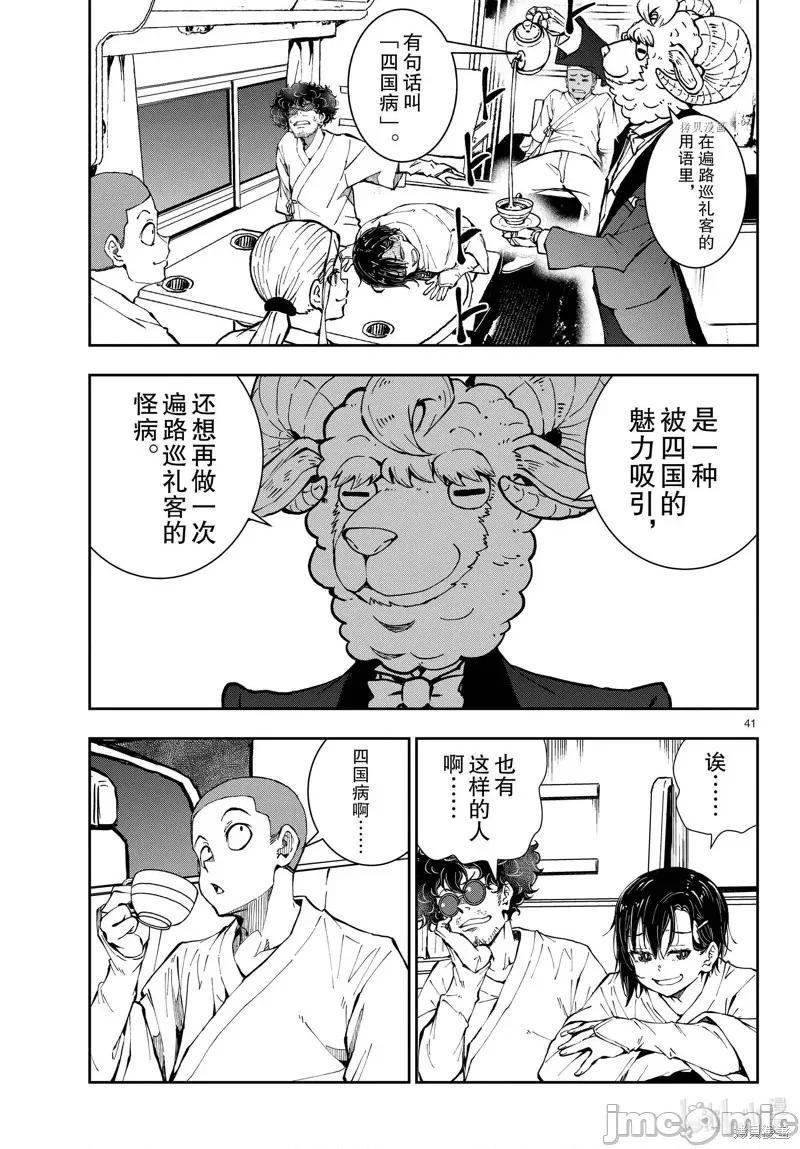 殭屍百分百 殭屍百分百第40話 第41页