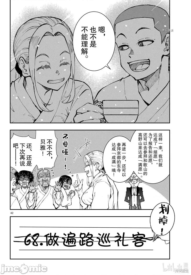 殭屍百分百 殭屍百分百第40話 第42页