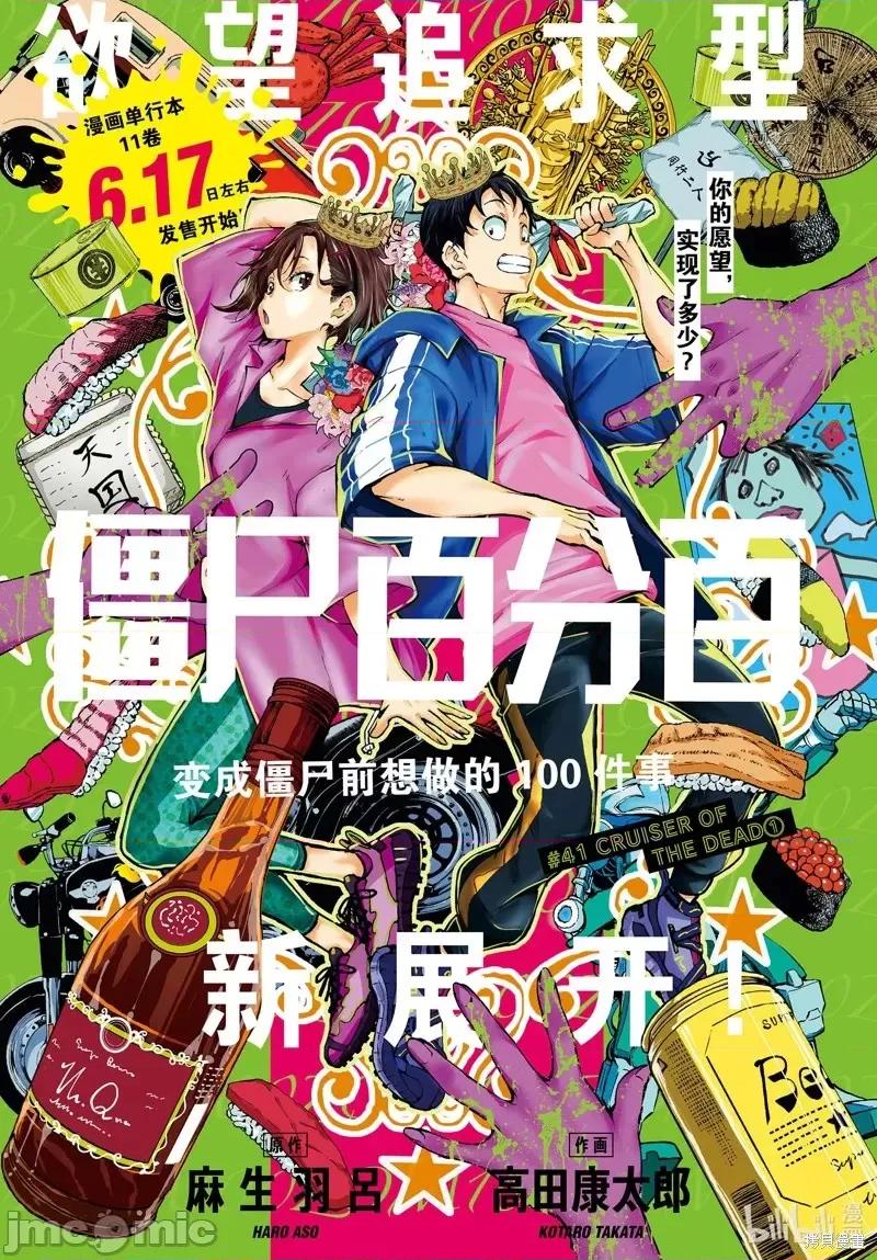 殭屍百分百 殭屍百分百第41話 第1页