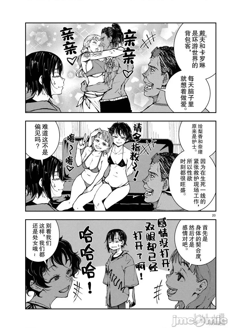 殭屍百分百 殭屍百分百第41話 第20页