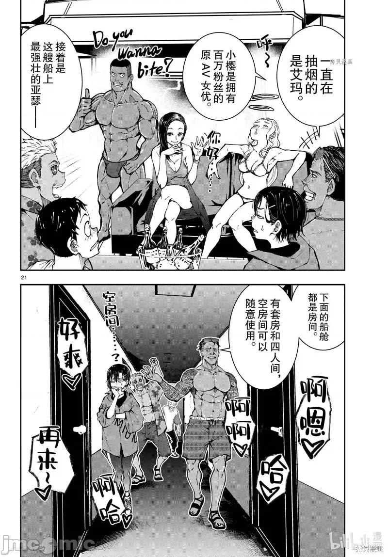 殭屍百分百 殭屍百分百第41話 第21页