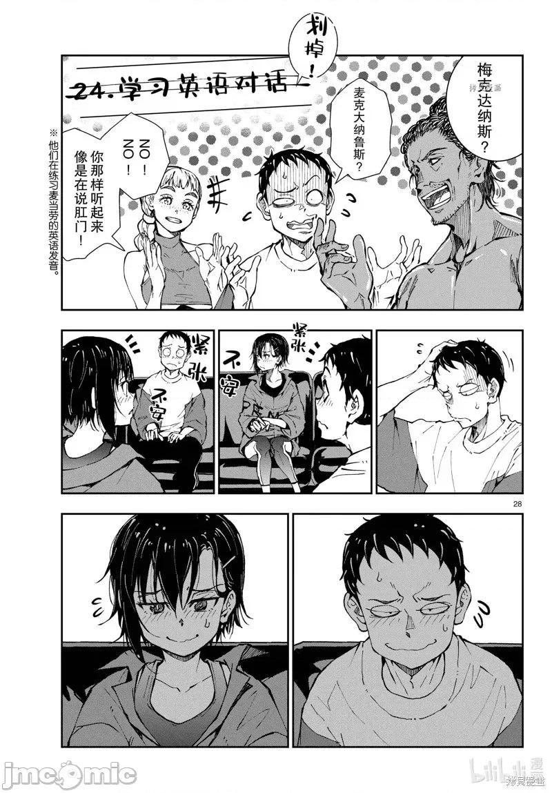 殭屍百分百 殭屍百分百第41話 第28页