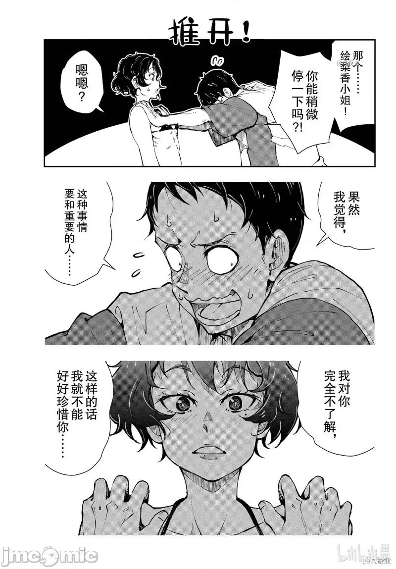 殭屍百分百 殭屍百分百第41話 第30页