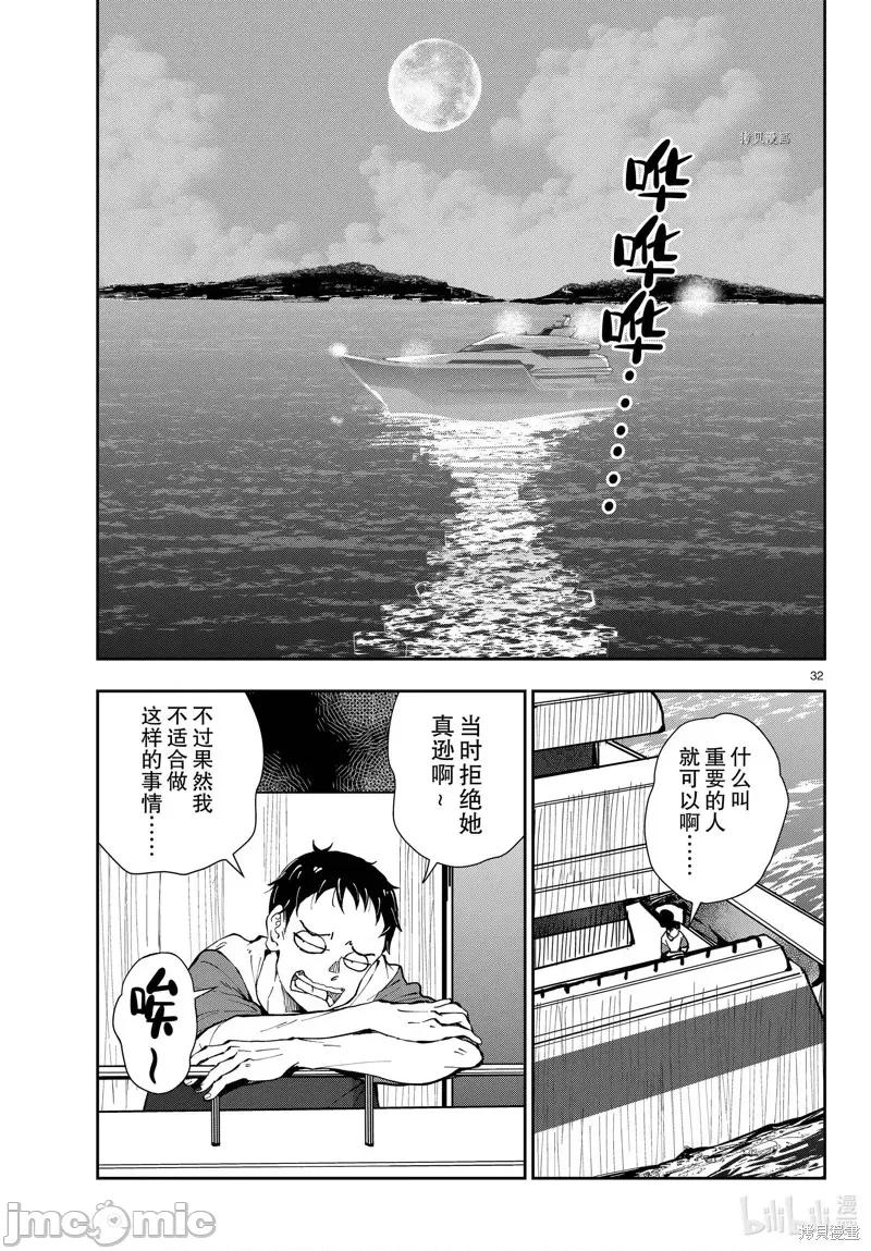殭屍百分百 殭屍百分百第41話 第32页
