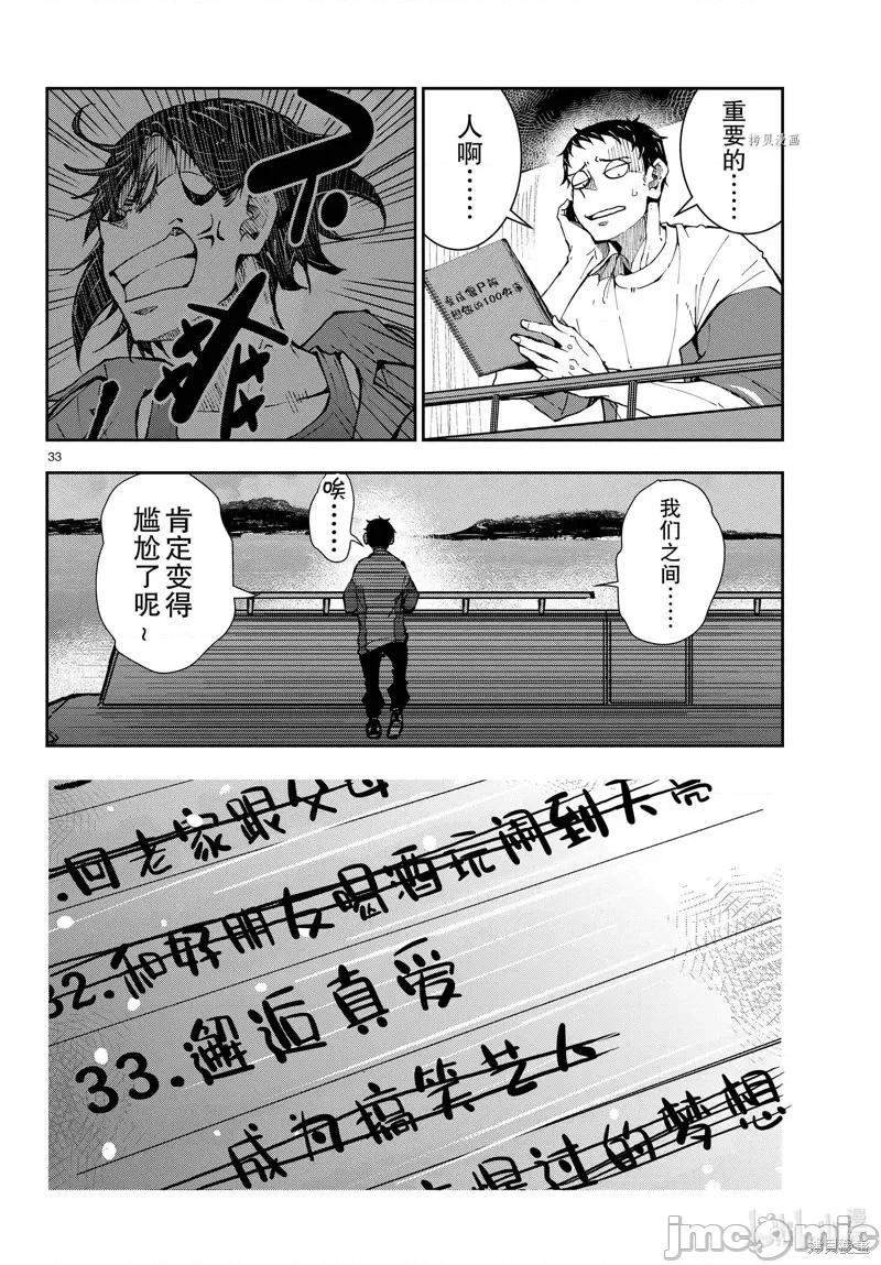 殭屍百分百 殭屍百分百第41話 第33页