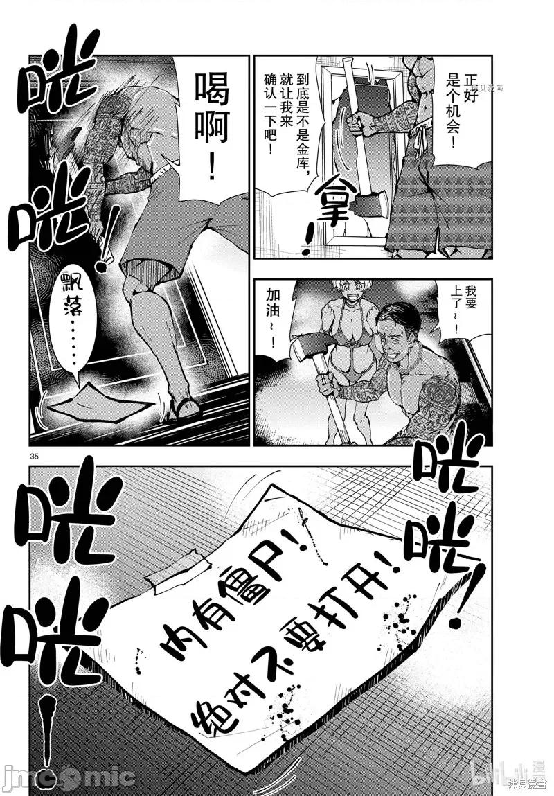 殭屍百分百 殭屍百分百第41話 第35页