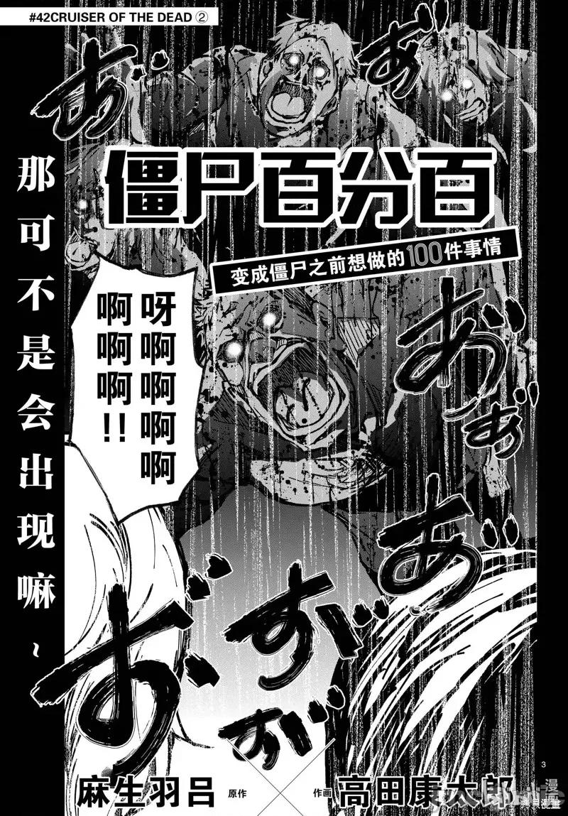 殭屍百分百 殭屍百分百第42話 第3页