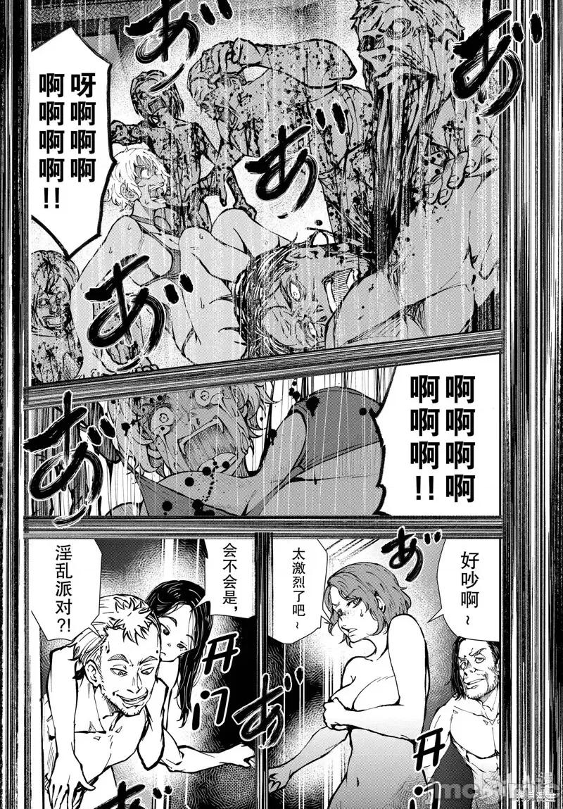 殭屍百分百 殭屍百分百第42話 第4页