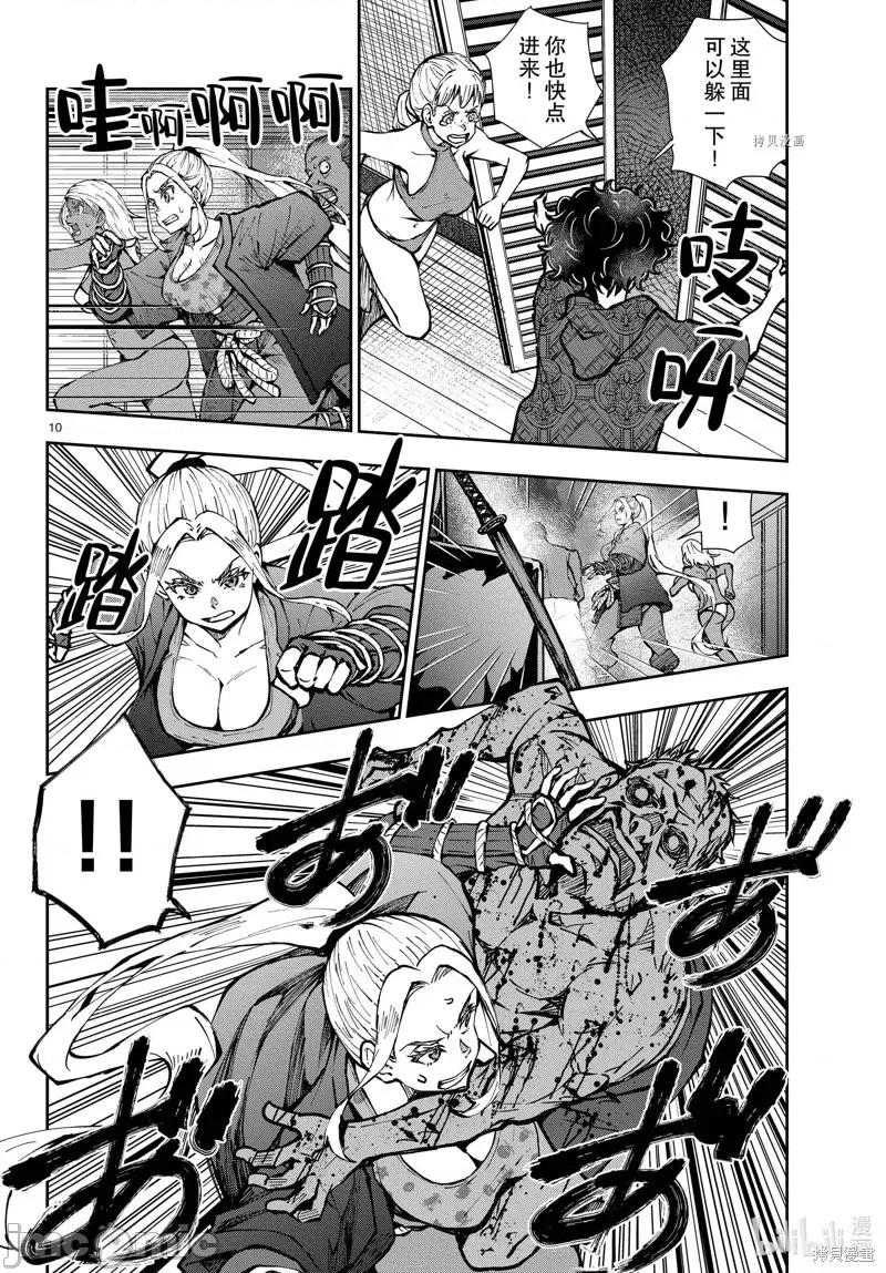 殭屍百分百 殭屍百分百第42話 第10页