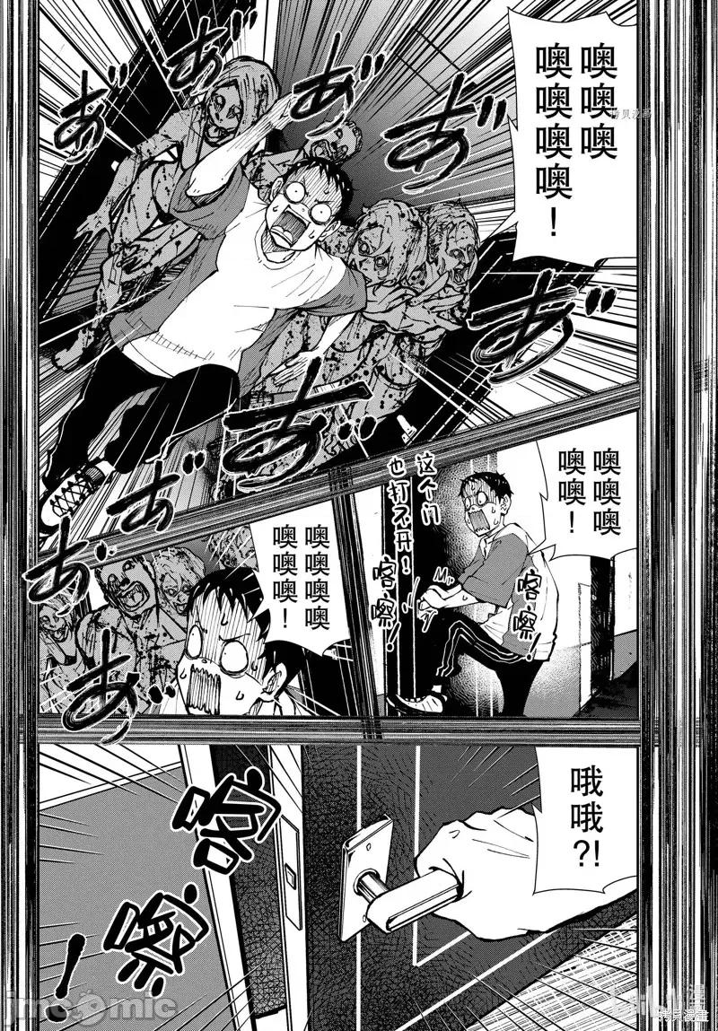 殭屍百分百 殭屍百分百第42話 第14页