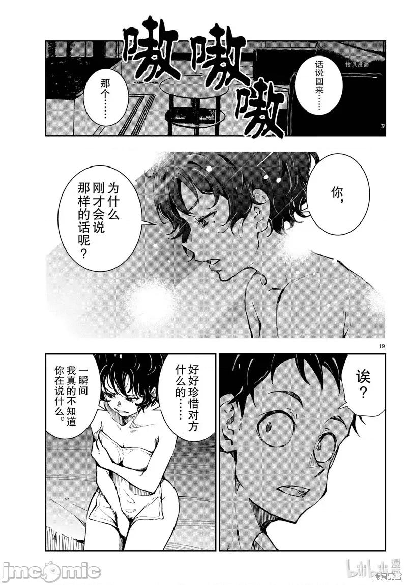殭屍百分百 殭屍百分百第42話 第19页
