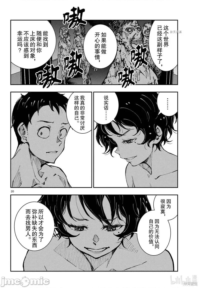 殭屍百分百 殭屍百分百第42話 第20页