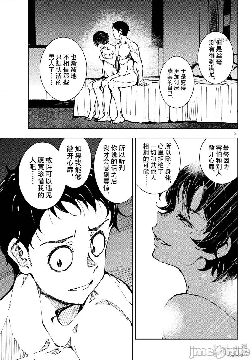 殭屍百分百 殭屍百分百第42話 第21页