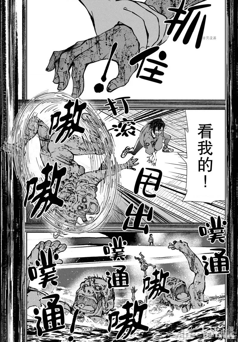 殭屍百分百 殭屍百分百第42話 第23页
