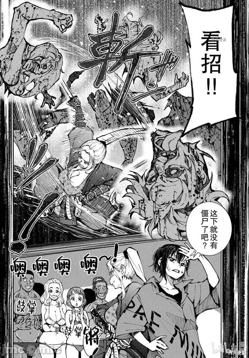 殭屍百分百 殭屍百分百第42話 第24页